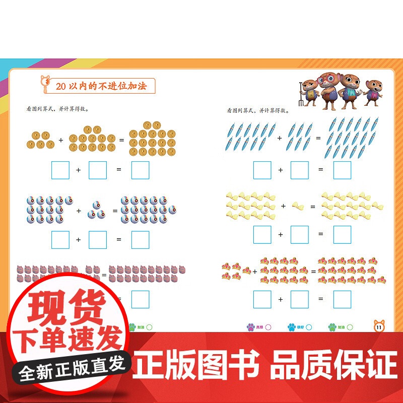 动物神探队描红书(全5册)幼小衔接拼音汉字10以内加减法20以内加减法幼儿启蒙图画书天地出版社高清大图