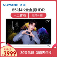 创维(SKYWORTH)65V9E 65英寸 超薄金属机身4K超高清智能液晶平板液晶电视 金属机身 运动补偿技术