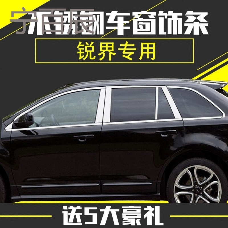 福特锐界嘉年华车窗亮条撼路者探险者车窗饰条改装专用不锈钢装饰