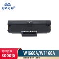威驰光标HP W1660A/W1160A 黑色硒鼓 适用惠普 HP Laser 1008a等机型 约3000页/支