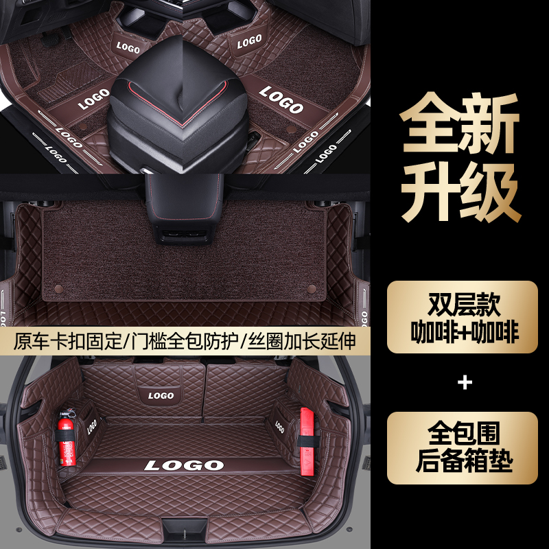 【补贴10%】适用于哈弗h7脚垫哈佛h7l汽车全包围后备箱垫内饰装饰用品 双层咖色+咖色+全包围后备箱垫送