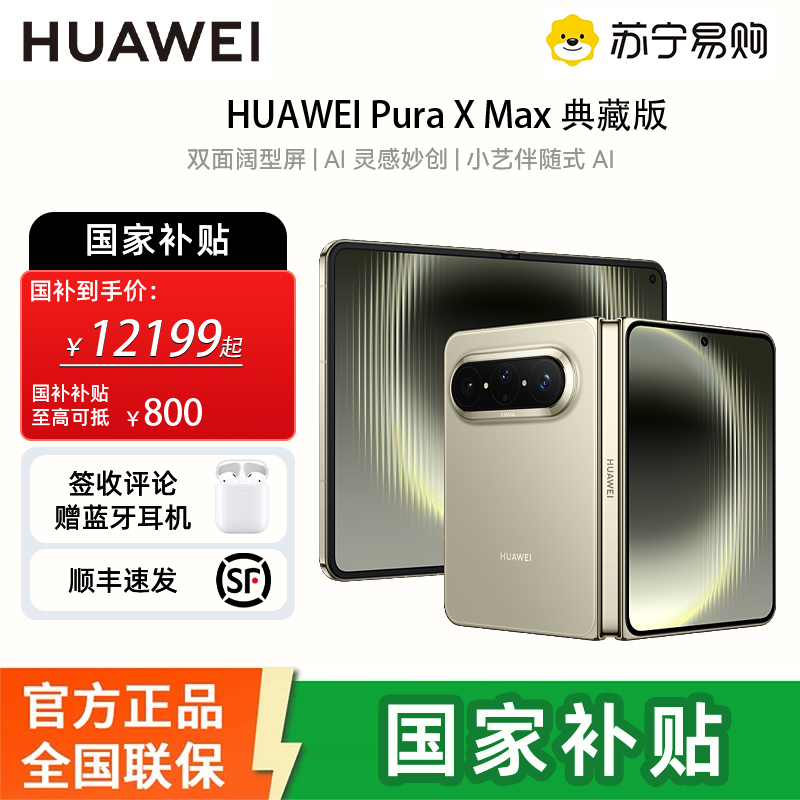 [国补需当面激活]华为(HUAWEI ) Pura X Max 典藏版 16GB 512GB 橄榄金 双面阔型屏 AI灵感妙创 小艺伴随式AI 华为大阔折叠手机高清大图