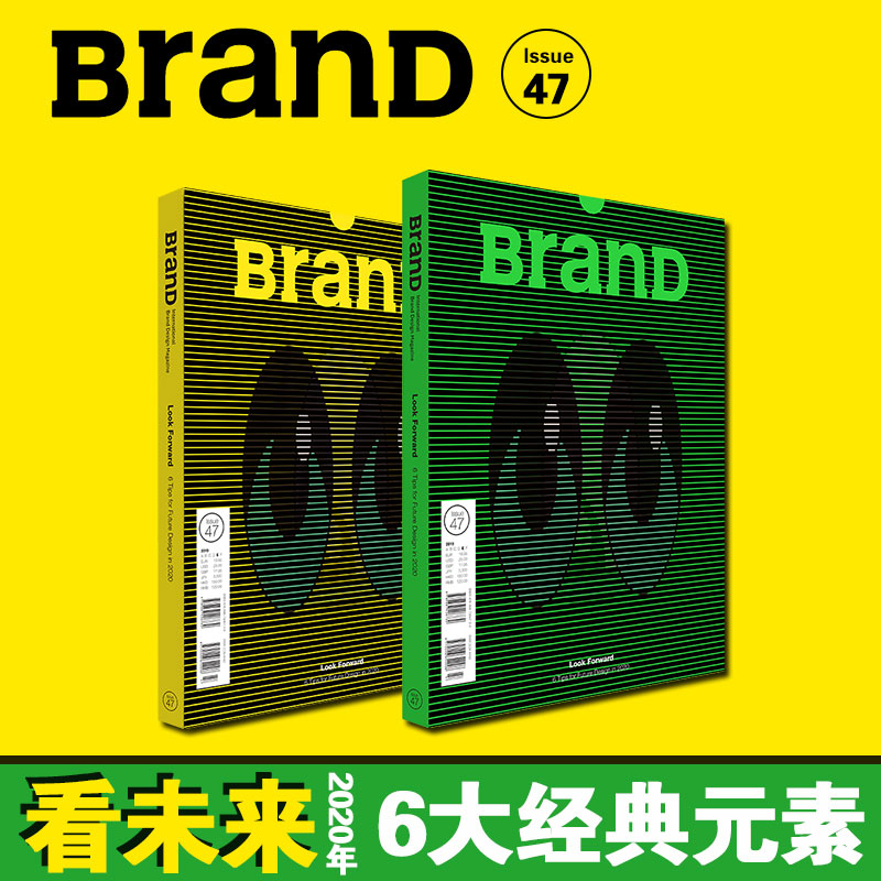 BranD杂志59期[主题:超时空艺术小剧场]封面颜色图案随机发货 [正版]BranD杂志47期国际品牌设计杂志No.4高清大图
