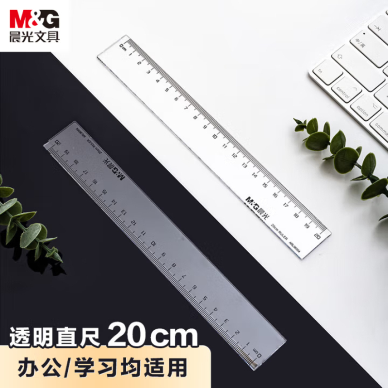晨光(M&G)文具20cm学生办公通用直尺 测量绘图尺子 办公用品 ARL96004考试推荐考公考研