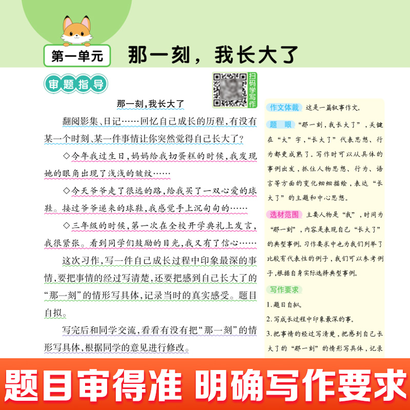同步作文 五年级下 [正版]2024小学语文同步作文五年级下册人教版5年级下小学生语文五下同步作文书小学入门起步专项训练高清大图