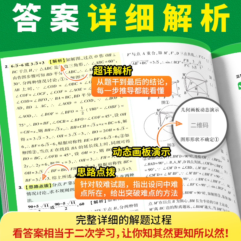 压轴题[几何] 初中通用 [正版]2024几何压轴题初中几何模型数学专题训练初二初三八九年级真题试卷专项初中数学总复习资