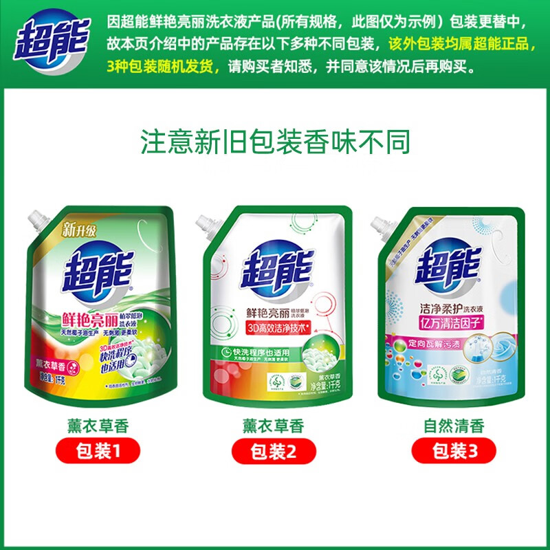超能洗衣液鲜艳亮丽袋装 1kg*6 家用家庭装鲜艳亮丽低泡易漂薰衣草香持久留香高清大图
