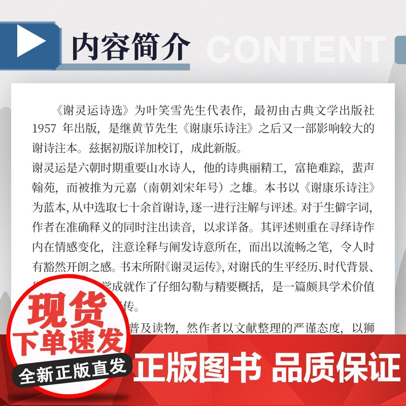 谢灵运诗选(卿云古典选刊)叶笑雪 复旦大学出版社 古典诗歌-诗集-中国-南朝时代高清大图