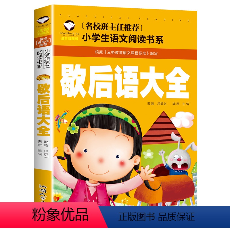 歇后语大全 [正版]5本20元洋葱头历险记 注音彩图版 一二三年级小学生语文课外阅读6-7-8-9岁 儿童课外读物带