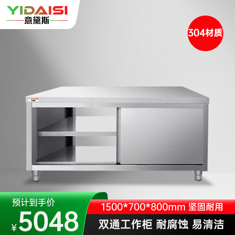意黛斯 不锈钢双通工作柜 打荷台商用储物柜操作台双通工作台1500*700*800 YDS-3STG157 304材质
