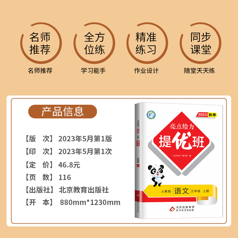 [正版]2023亮点给力提优班多维互动空间三年级上册语文数学英语三上全套人教版RJ苏教版SJ译林版YL江苏小学3年级上