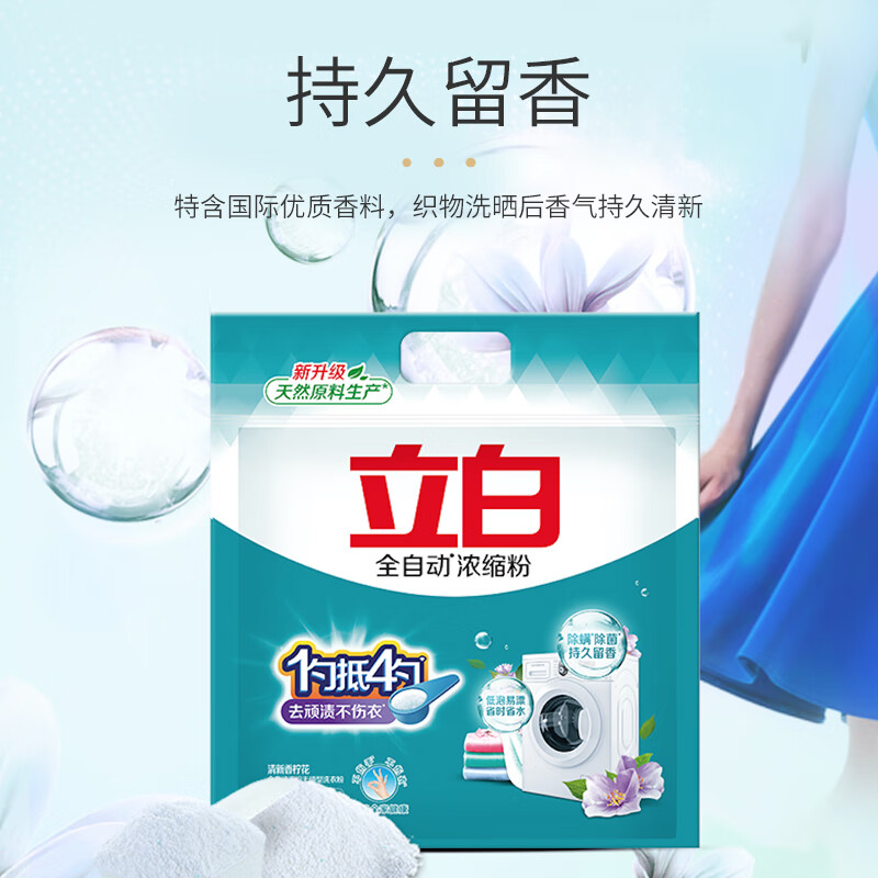 立白超浓缩洗衣粉4.76斤 低泡易漂不伤手 一勺抵四勺 去顽渍 不伤衣高清大图