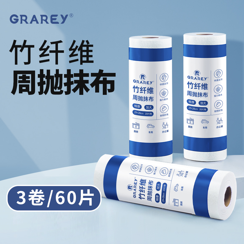 GRAREY格瑞亚竹纤维周抛抹布20张/卷防油污无甲醛母婴安全厨房用 (28x28cm 20片/卷 )*3卷