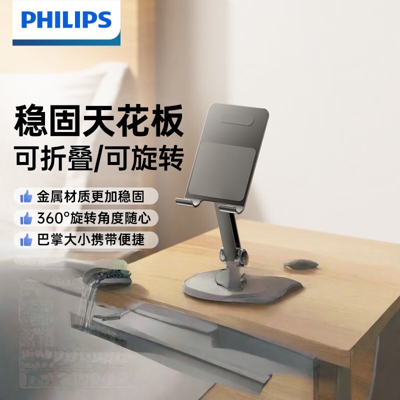 飞利浦DLK2311B 93飞利浦手机支架桌面金属平板ipad支架手机架懒人直播追剧神器折叠便携 DLK2311B