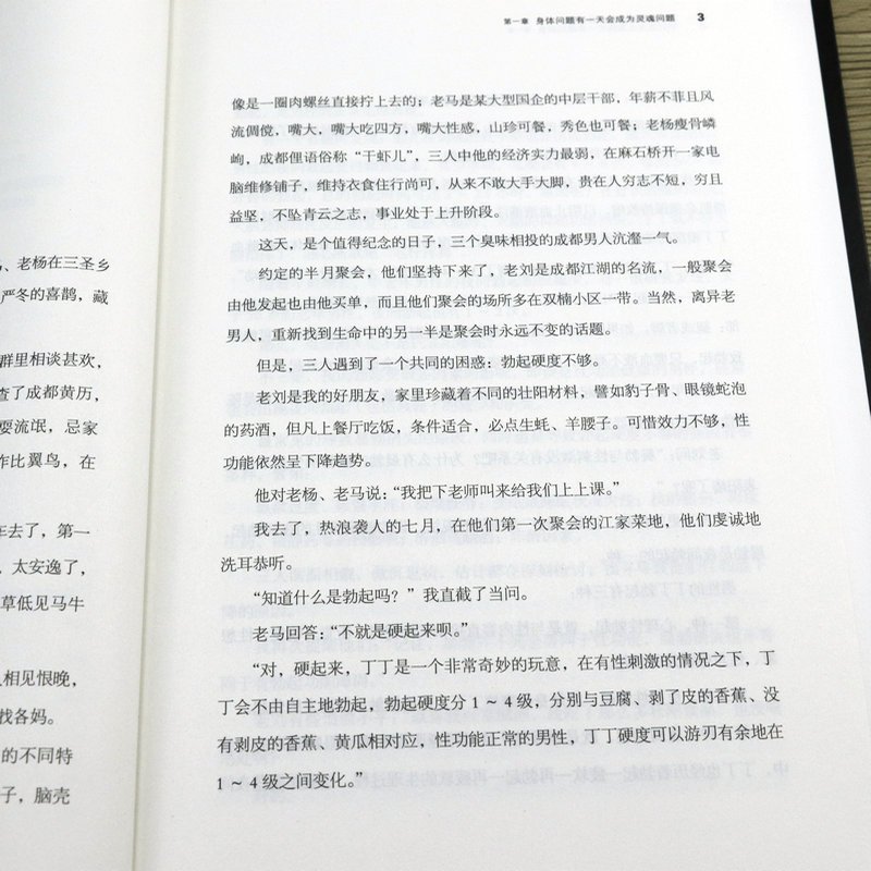[正版]2册让我们灵魂激荡身体欢愉一个男科医生的手记+男科那点事 书籍