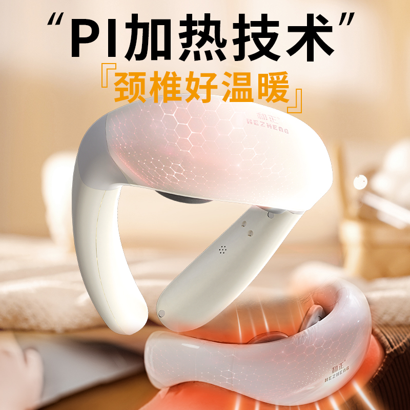 和正(HEZHENG) 脉冲波颈椎按摩仪 HZ -JZA-1高清大图