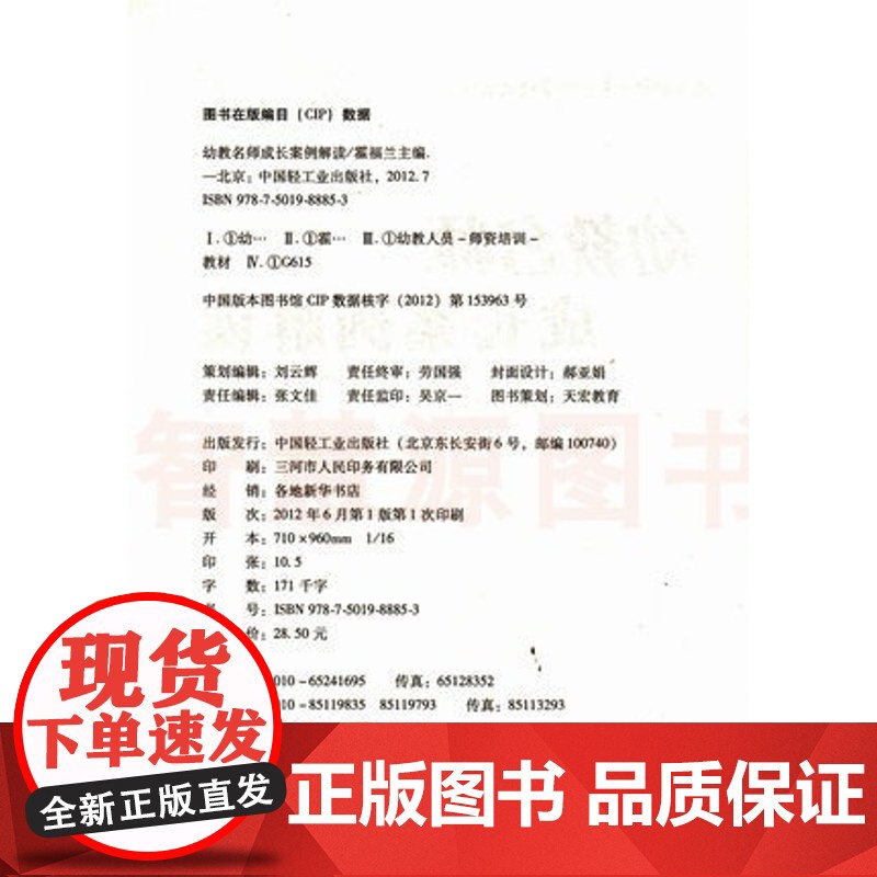 幼儿园幼教名师成长案例解读 幼儿园教师专业标准培训丛书 幼儿园教师用书幼教书籍高清大图