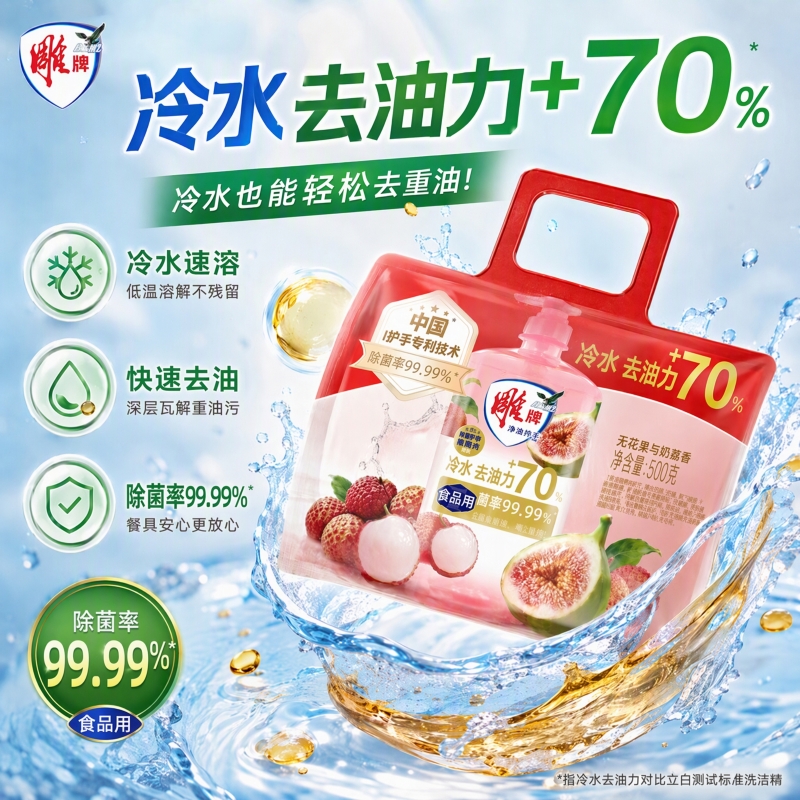雕牌净油护手洗洁精50g冷水去油除菌厨房清洗剂家用正品高清大图