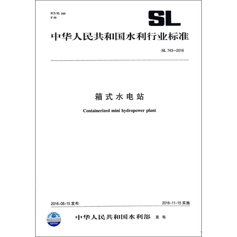 醉染图书箱式水电站155170283高清大图