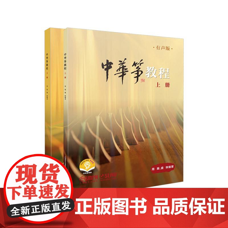 中华筝教程上下册附音频 上海音乐出版社高清大图