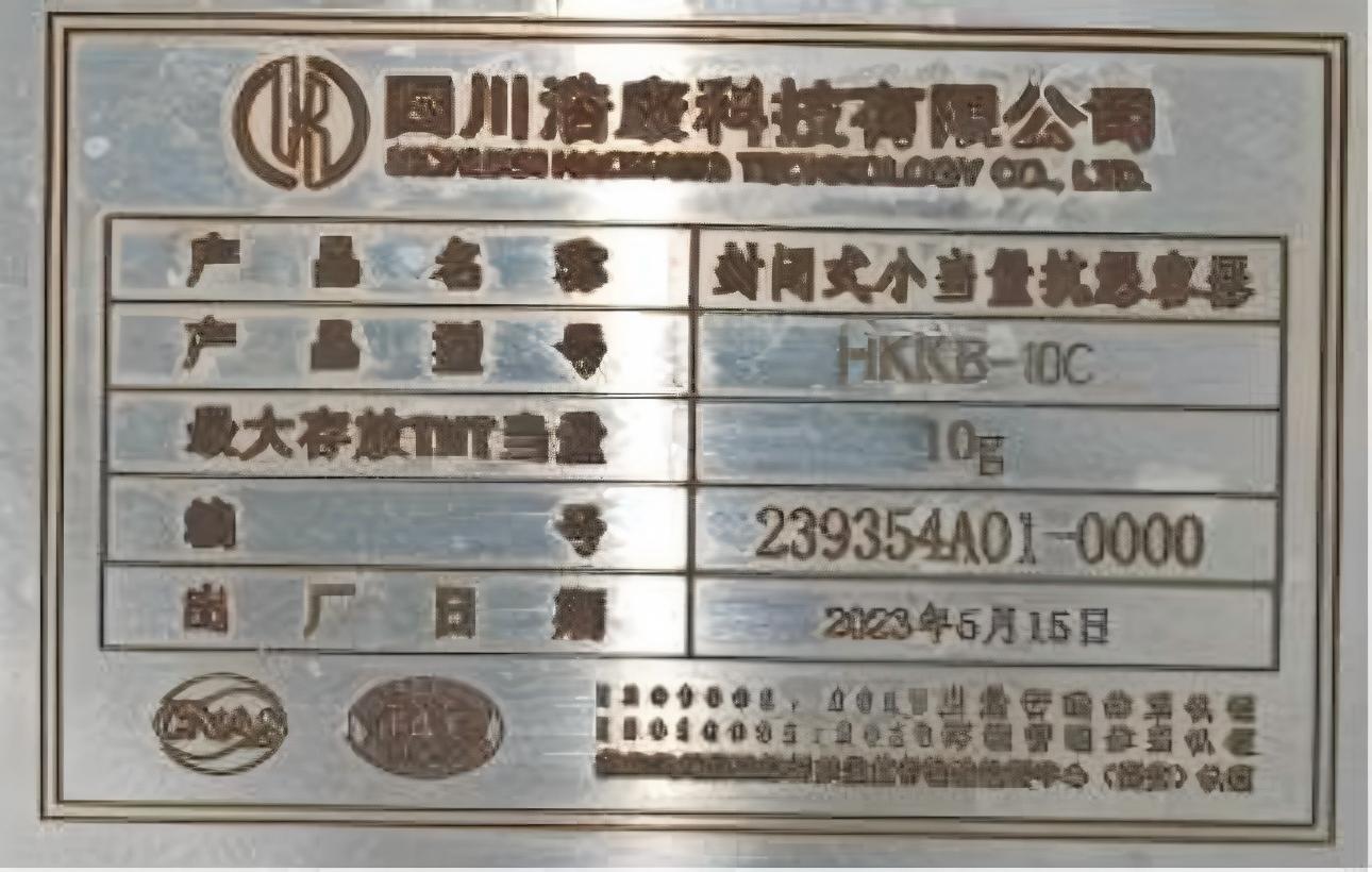 浩康封闭式小当量抗爆容器HKKB-10C高清大图