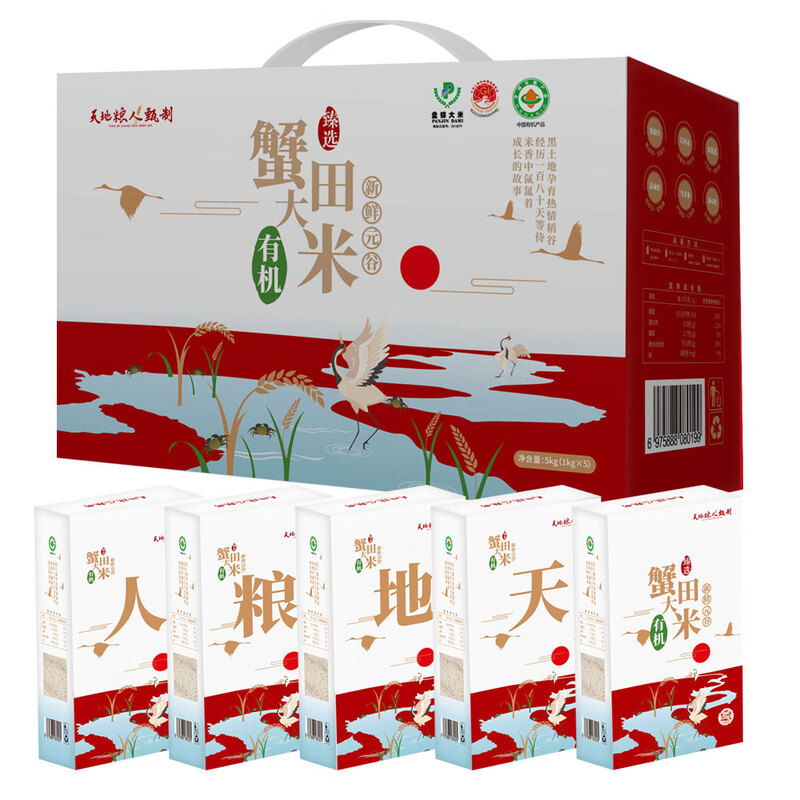 天地粮人 东北有机盘锦蟹田大米5kg 优质原粮 口感香糯 甄制盘锦有机蟹田米5kg礼盒高清大图
