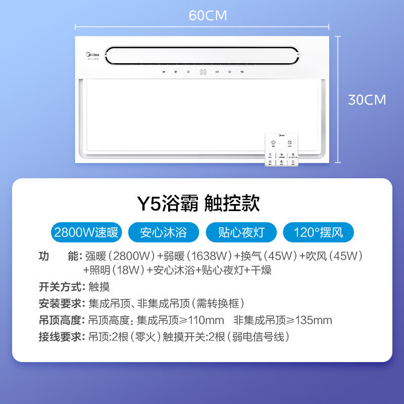 美的浴霸 云帆Y5高清大图