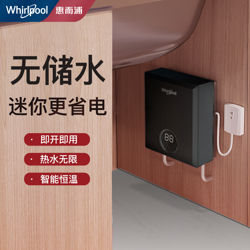 美国惠而浦(whirlpool)即热式小厨宝3.0 不限水量5000W热水器厨房热水宝水电分离