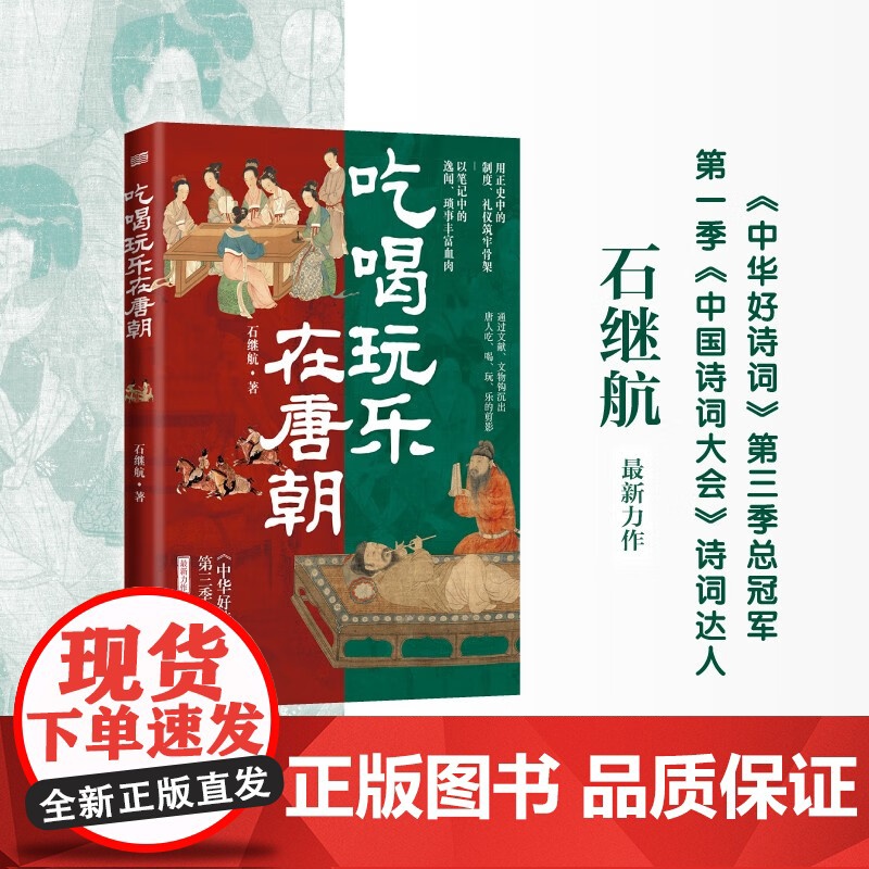吃喝玩乐在唐朝 石继航 著 历史高清大图