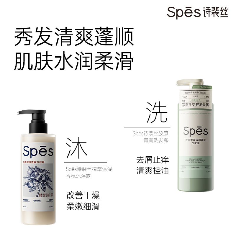 Spēs诗裴丝胶原青蒿洗沐套装(500ml+400ml)高清大图