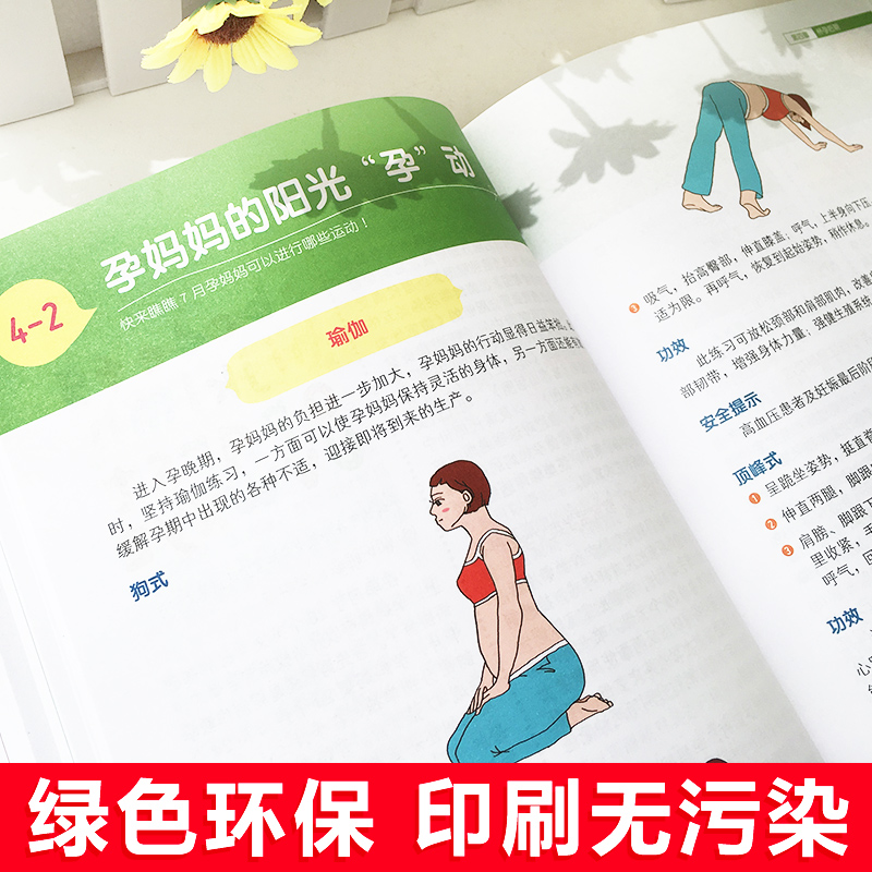 [正版]孕事一本通 孕期书籍大全备孕怀孕期胎宝宝胎教读物怀孕孕期食谱十月怀胎百科怀孕怎么吃适合怀孕期间看的书高龄产妇怀高清大图