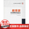 教育家给教师的建议欧阳敏天津教育出版社9787530981955育儿书籍/育儿其他