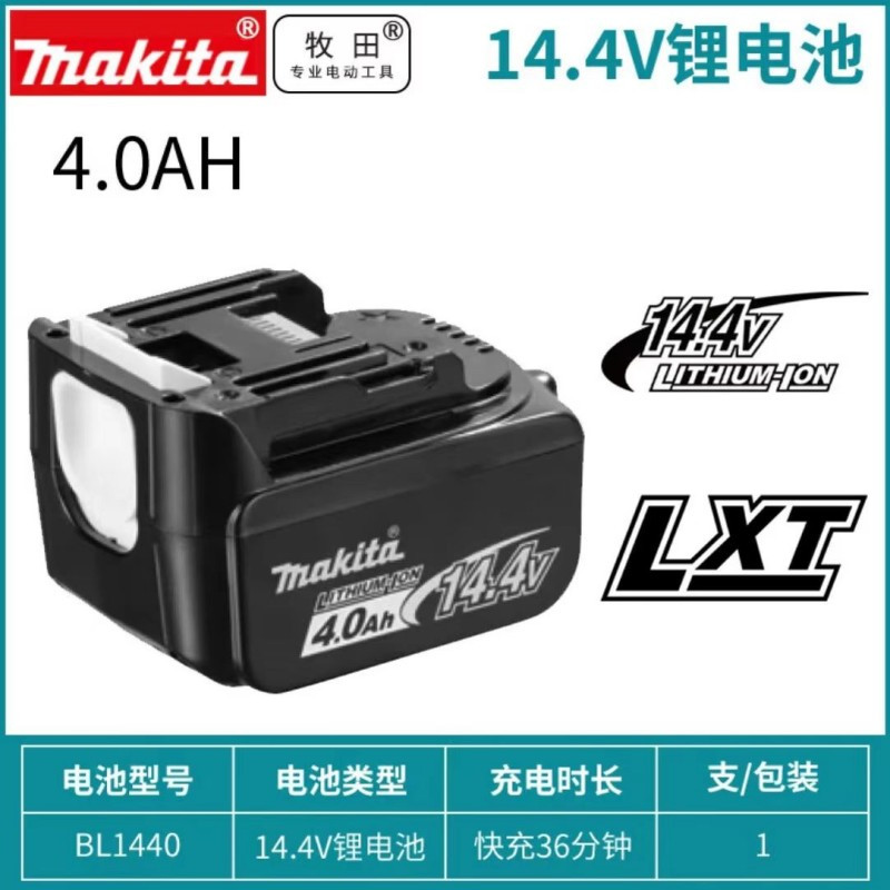牧田(makita) 锂电池14.4V BL1440 4.0AH/1个