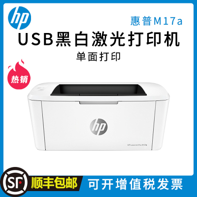 659元包邮  HP 惠普 LaserJet Pro M17a 黑白激光打印机