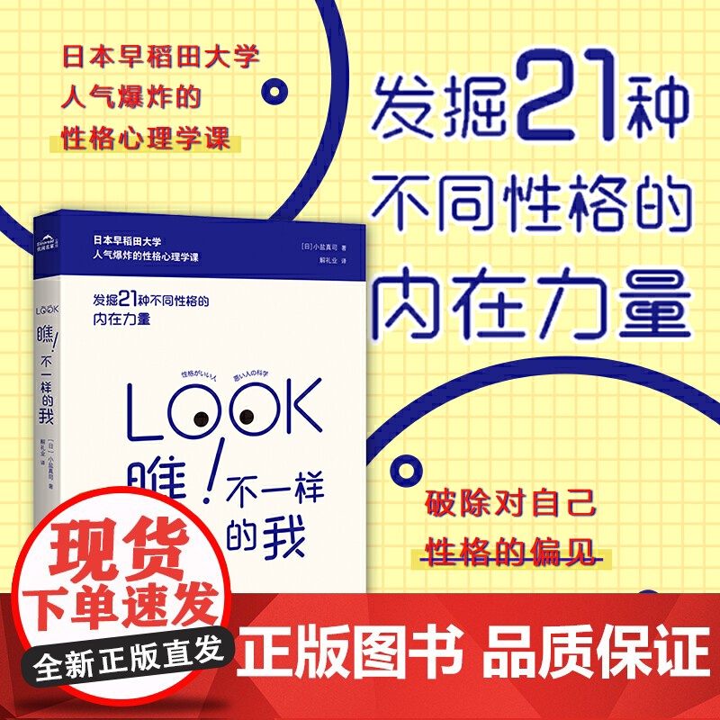 瞧!不一样的我 小盐真司 国际文化出版公司 正版书籍高清大图