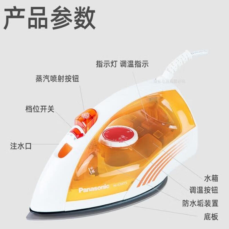 松下传统电熨斗NI-E200TS高清大图