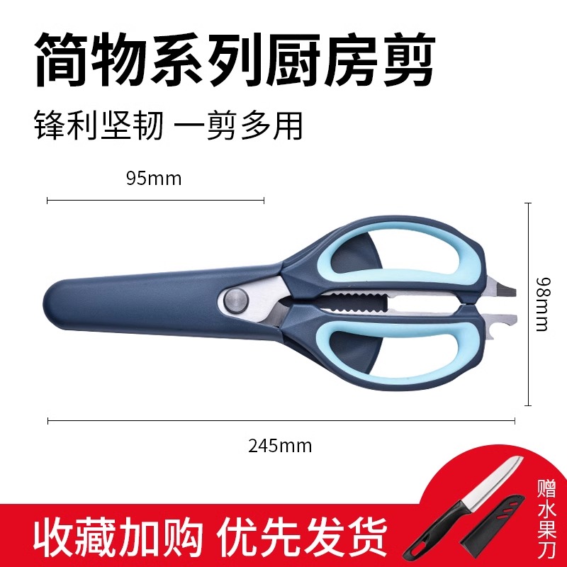 张小泉厨房剪刀多功能剪家用不锈钢强力鸡骨剪菜杀鱼专用剪子8138 简物系列厨房剪带吸磁外套【买就送水果刀】 正品