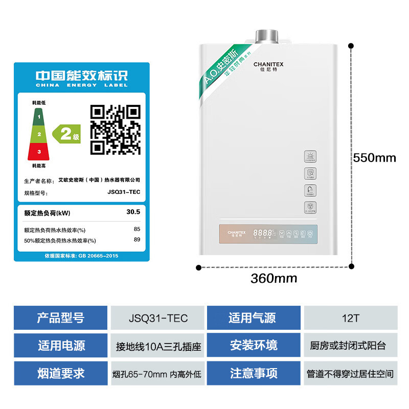 史密斯佳尼特16升燃气热水器 加厚磷脱氧铜换热器 负压燃烧更安全 家用天然气 防CO中毒JSQ31-TEC