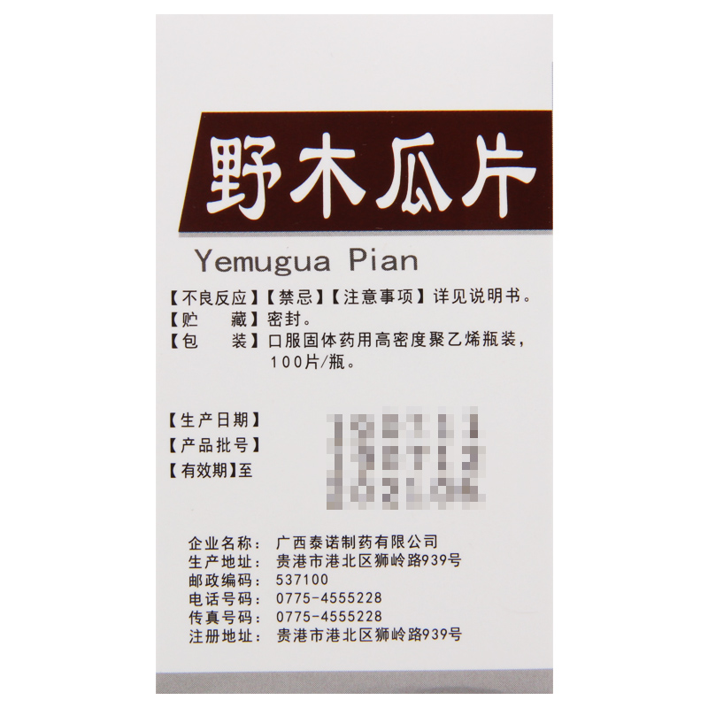 冠峰 野木瓜片 0.42g*100片*1瓶/盒高清大图
