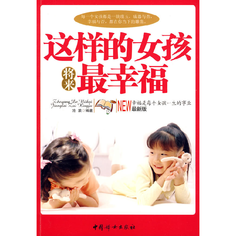 正版新书]这样的女孩将来最幸福沧浪9787802037335高清大图