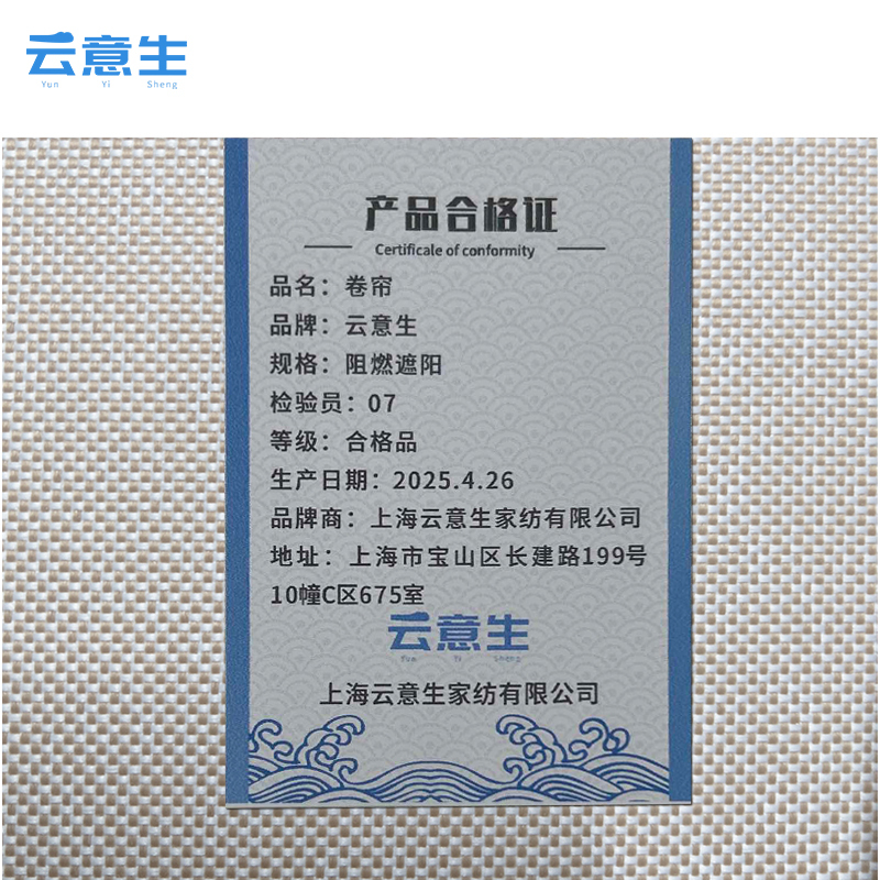 云意生 卷帘 阻燃遮阳 /平方米