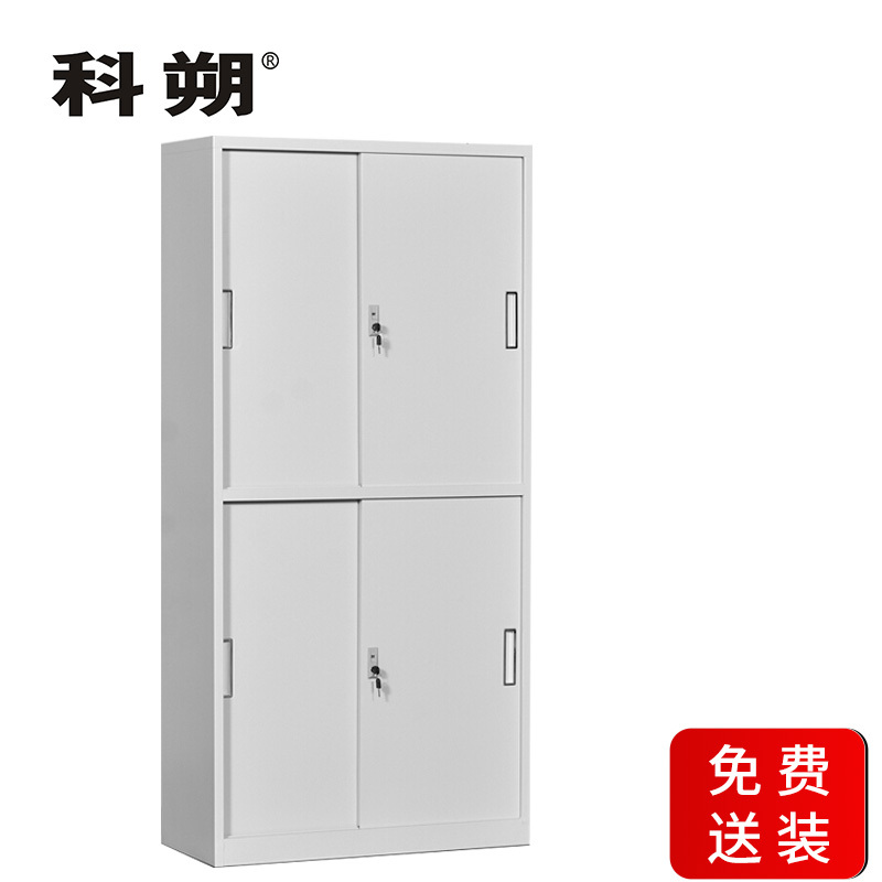 科朔 文件柜铁皮柜资料柜办公室柜子档案柜 铁移门文件柜 KS-G038