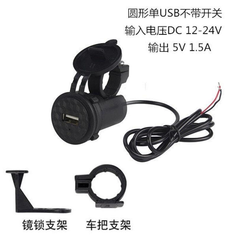 电动摩托车踏板电瓶车usb充电器12v充手机防水改装带开关通用快充 单USB不带开关(12-24V)
