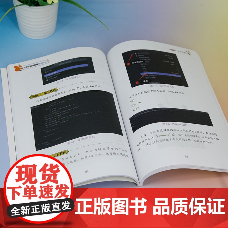 正版新书 科学实验与编程(Python版) 李雁翎 胡学钢 罗娜 凌典 清华大学出版社 软件工具 程序设计 青少年读物高清大图
