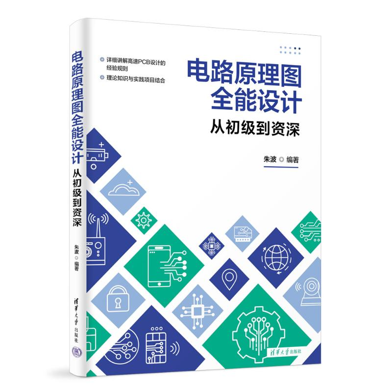 【N】电路原理图全能设计 从初级到资深-9787302656470