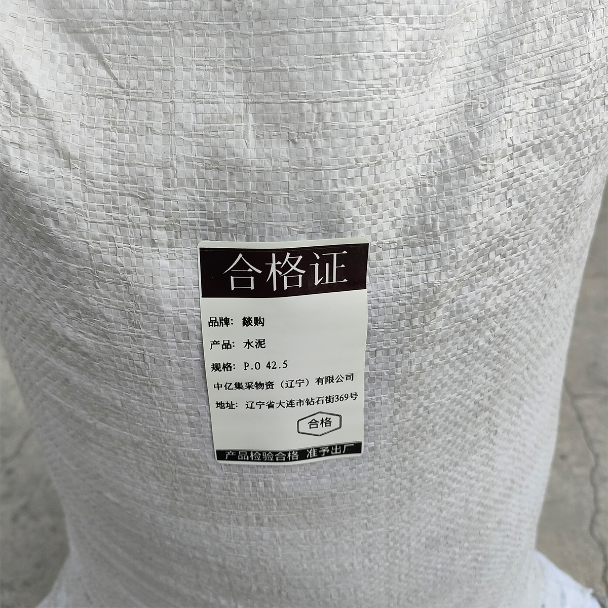 燚购 水泥 P·O 42.5 吨高清大图