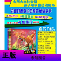 全套3册3D恐龙故事书彩图注音恐龙霸主霸王龙称霸陆地年少轻狂遭遇挫折3d恐龙童话故事书小学生一二三年级科普绘本杨牧之