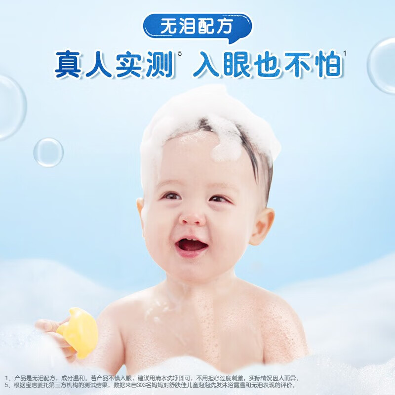 舒肤佳 儿童泡泡洗发沐浴露奶香型415g高清大图
