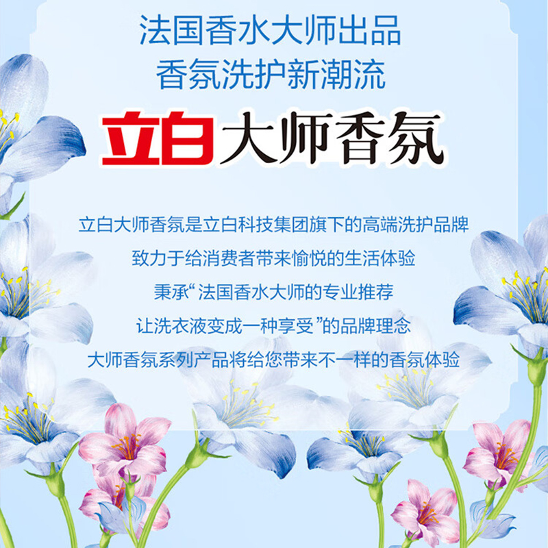 立白 大师香氛洗衣粉 蓝风铃香 2.45kg 洁净护色 持久留香高清大图