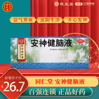 同仁堂安神健脑液10ml*10支/盒 失眠多梦神疲健忘心悸乏力口干津少